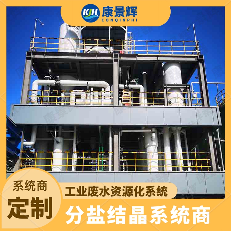 電池材料廠小批量鉀鈉母液撬裝如何MVR蒸發器選型？